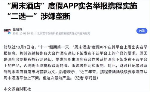 OTA市场暴利时代终结？反垄断调查揭示行业真相，携程模式面临重构