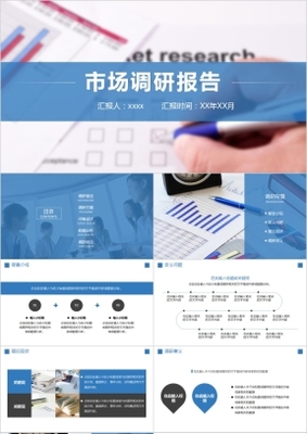 市场调研服务能力与实效研究 —— 调研报告PPT课件框架